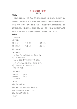 高中语文 3 瓦尔登湖（节选）名师导航  粤教版必修3