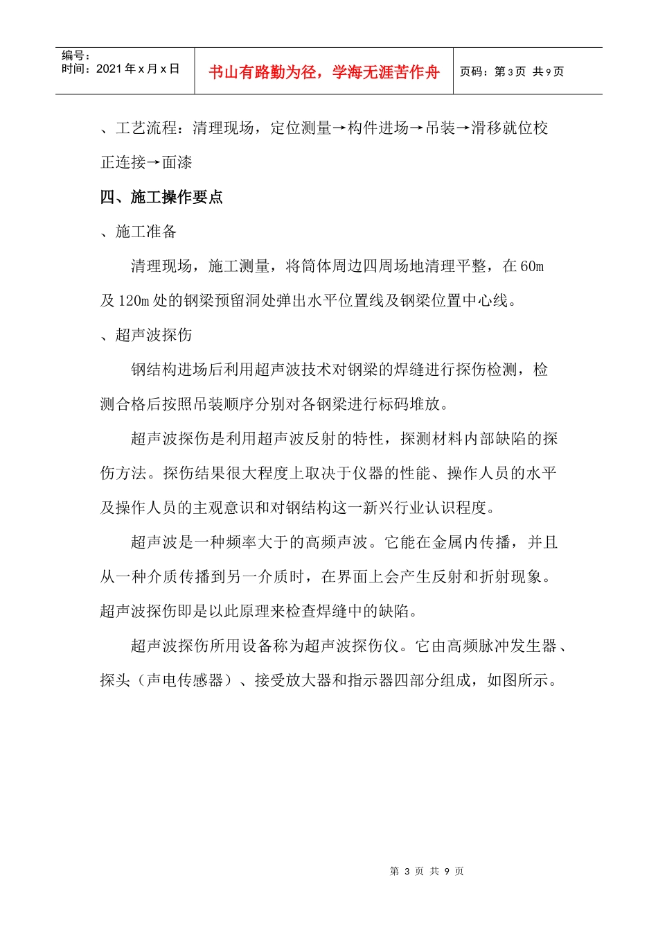中电三十八所无线测试塔工程钢结构平台安装专项方案_第3页
