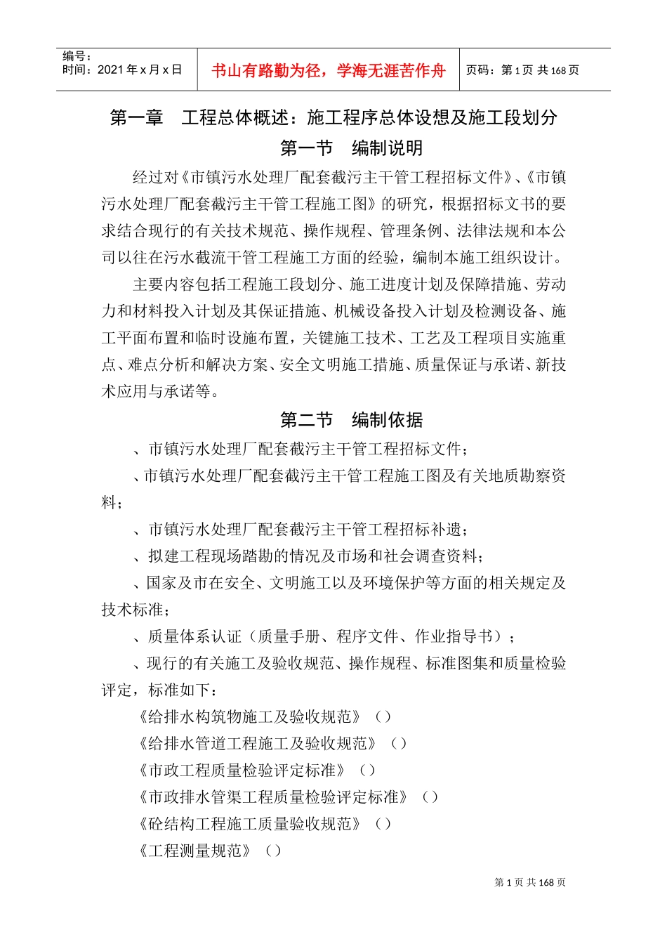 东莞市某镇污水处理厂配套截污主干管顶管施工组织设计方案G(DOC187页)_第1页