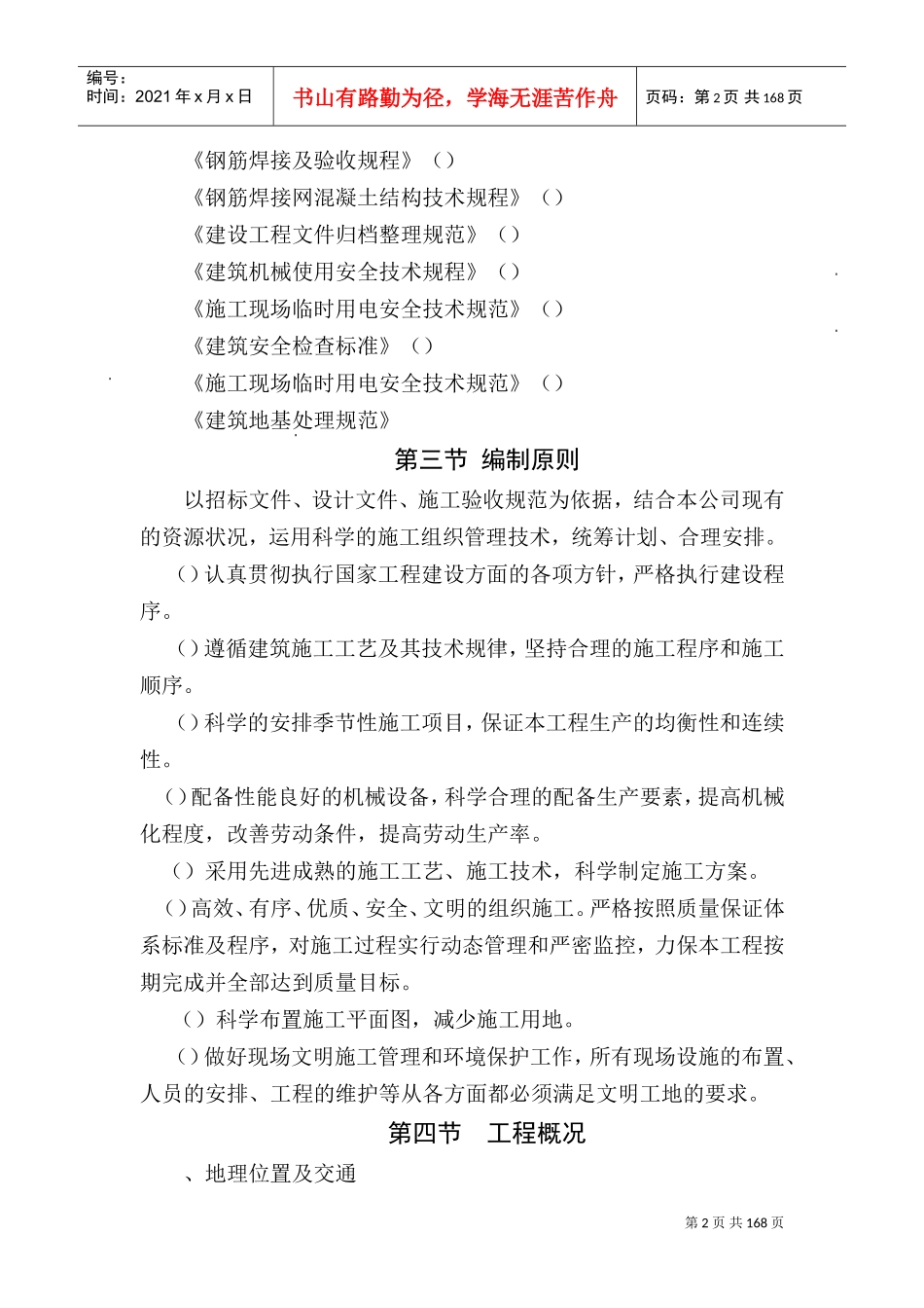 东莞市某镇污水处理厂配套截污主干管顶管施工组织设计方案G(DOC187页)_第2页