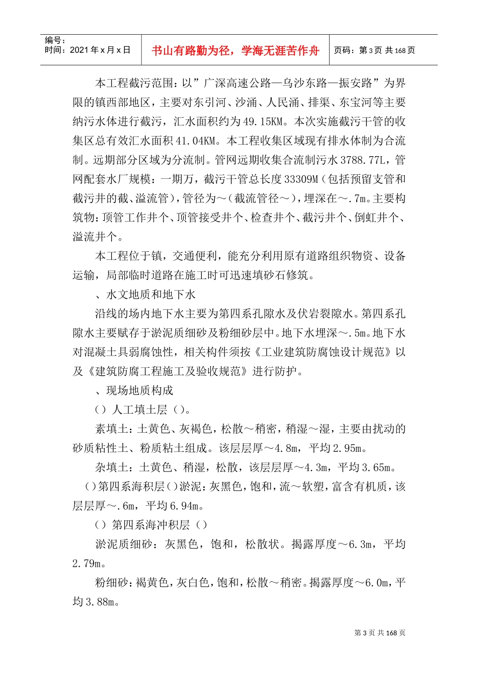东莞市某镇污水处理厂配套截污主干管顶管施工组织设计方案G(DOC187页)_第3页