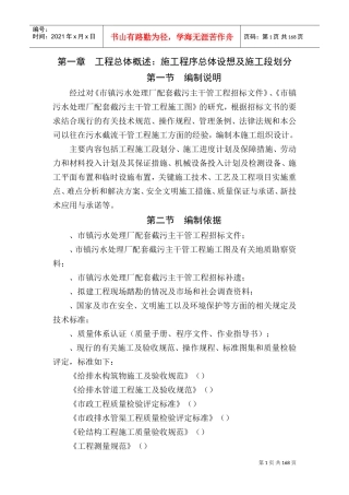 东莞市某镇污水处理厂配套截污主干管顶管施工组织设计方案G(DOC187页)