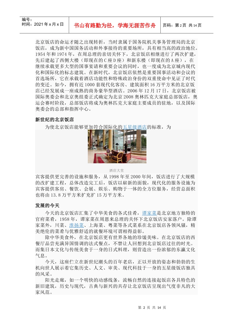 北京饭店位于北京市中心_第2页