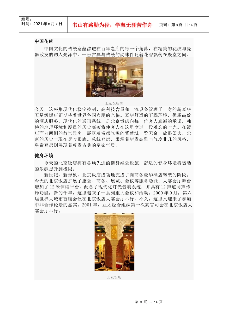 北京饭店位于北京市中心_第3页