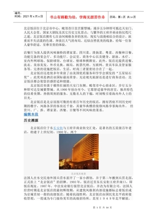 北京饭店位于北京市中心