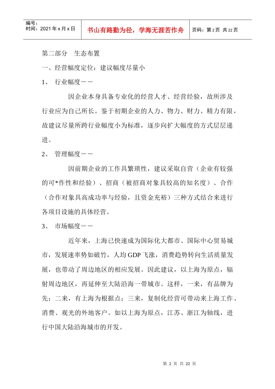 上海丽致显达俱乐部酒店项目整体策划案_第2页