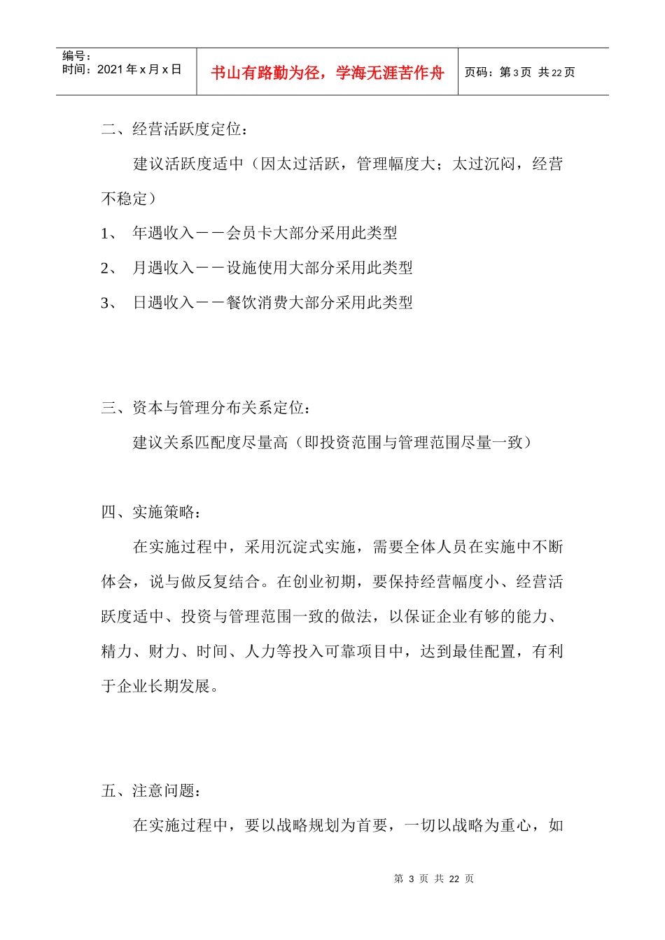 上海丽致显达俱乐部酒店项目整体策划案_第3页