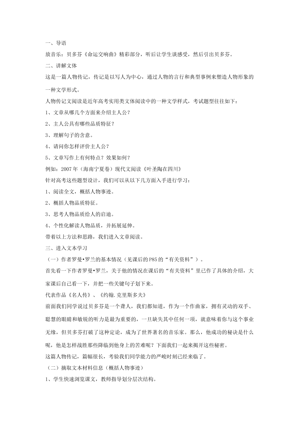 高中语文 扼住命运的咽喉教案1 粤教版选修《传记选读》-粤教版高二《传记选读》语文教案_第2页