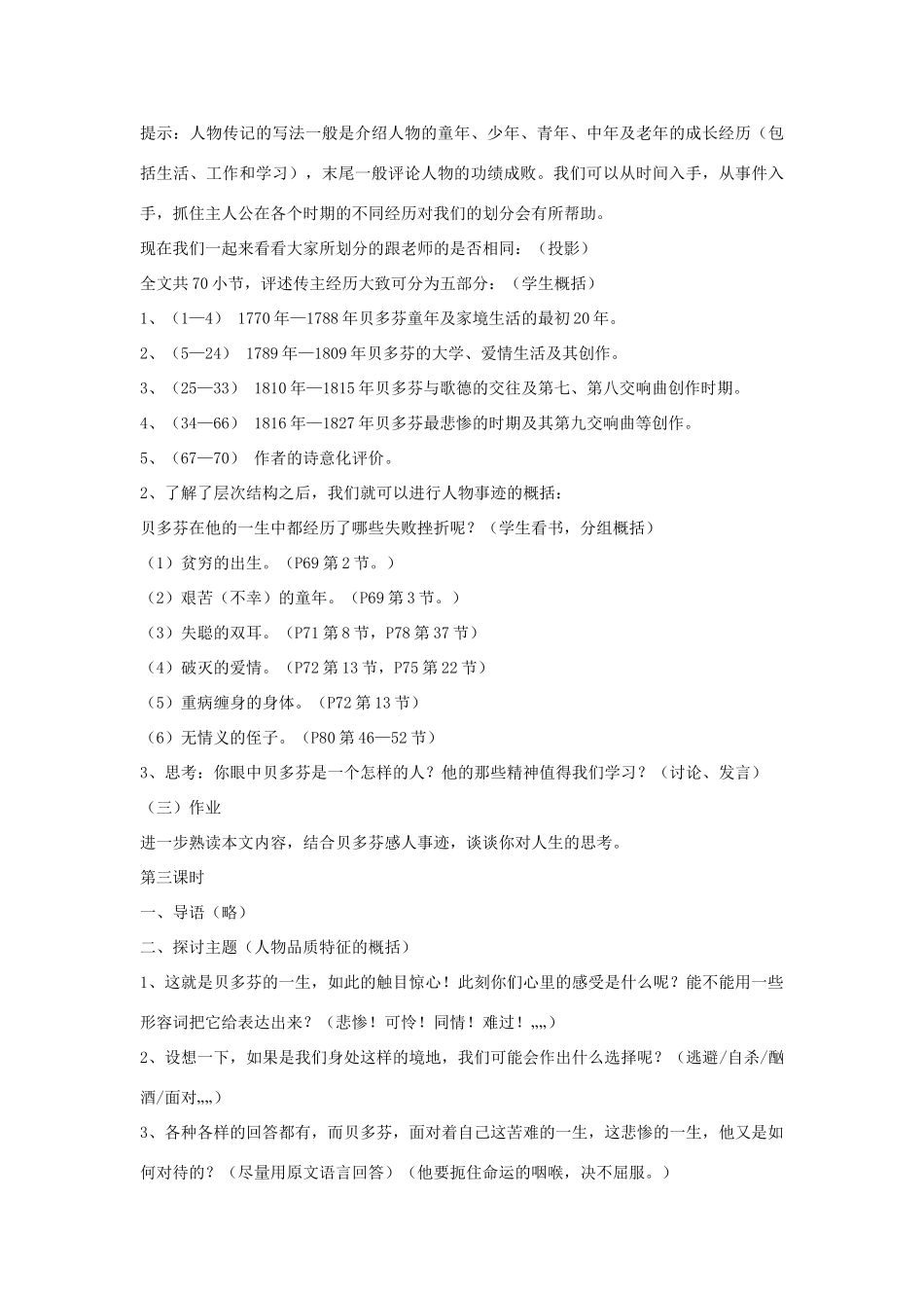 高中语文 扼住命运的咽喉教案1 粤教版选修《传记选读》-粤教版高二《传记选读》语文教案_第3页