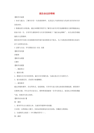 高中语文 扼住命运的咽喉教案1 粤教版选修《传记选读》-粤教版高二《传记选读》语文教案