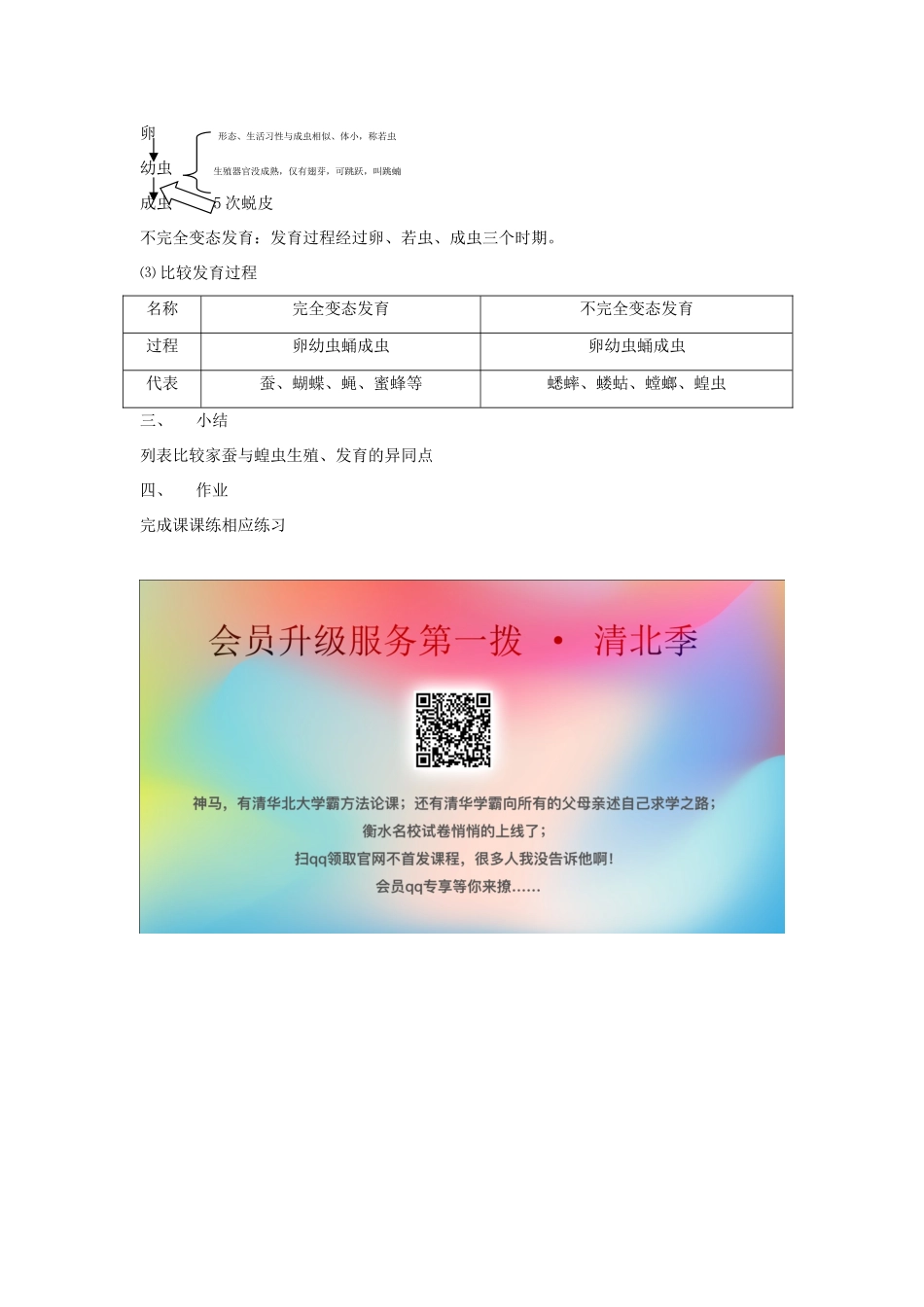 八年级生物下册 第七单元 生物圈中生命的延续和发展 第一章 生物的生殖和发育 第二节 昆虫的生殖和发育教案1（新版）新人教版-（新版）新人教版初中八年级下册生物教案_第2页