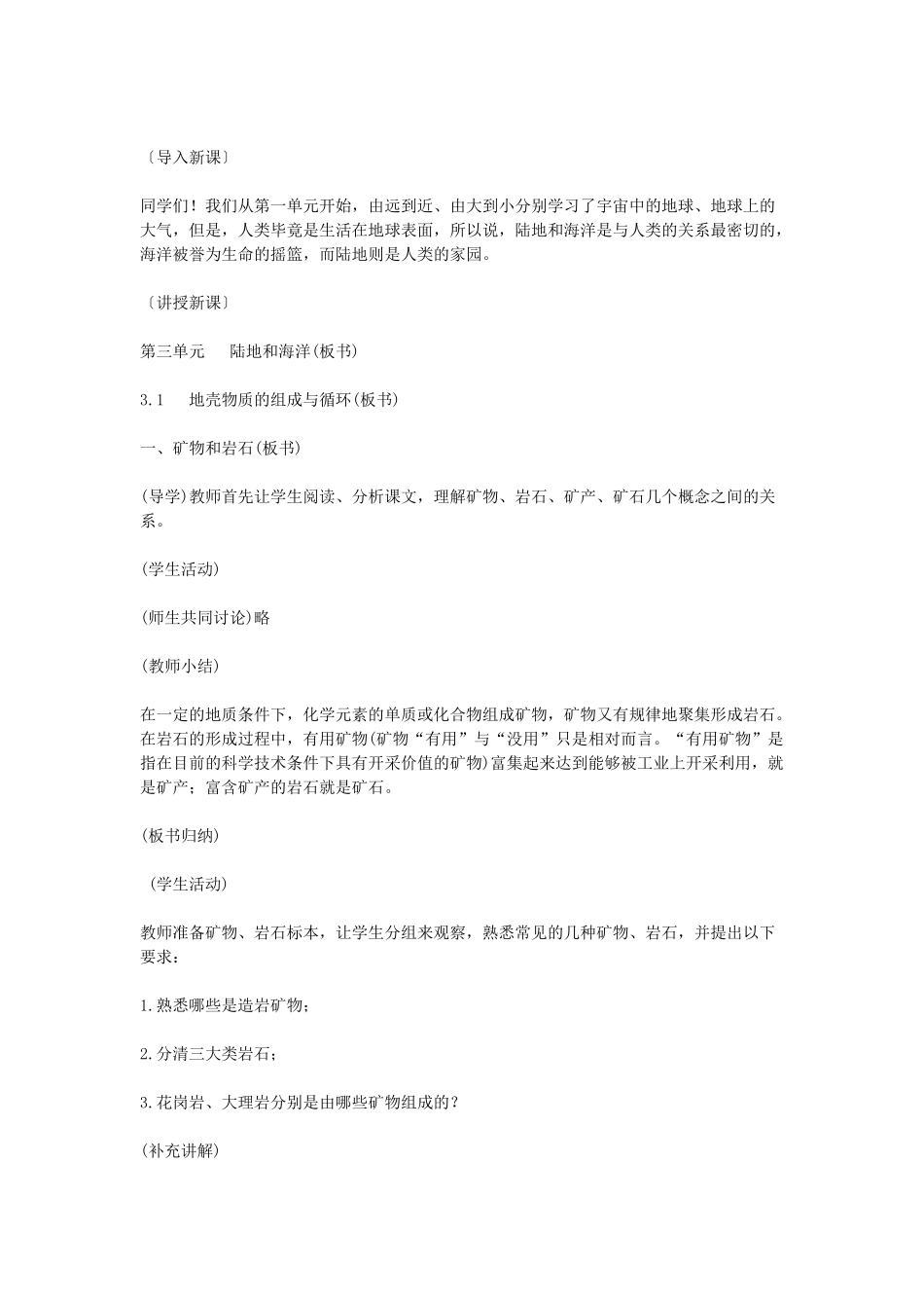 八年级地理下册 地壳的物质组成和物质循环教案 湘教版_第2页