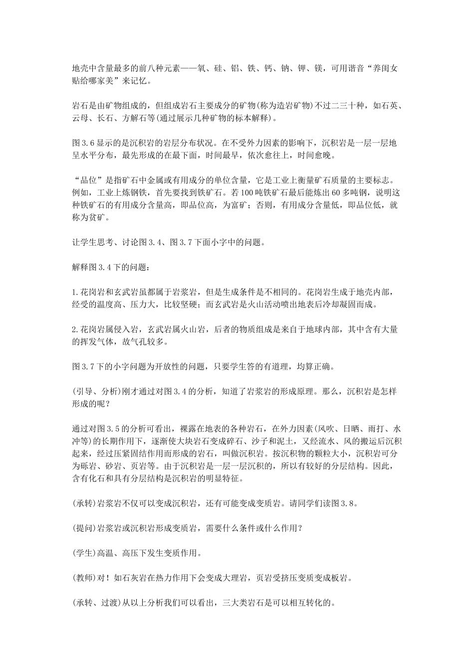 八年级地理下册 地壳的物质组成和物质循环教案 湘教版_第3页