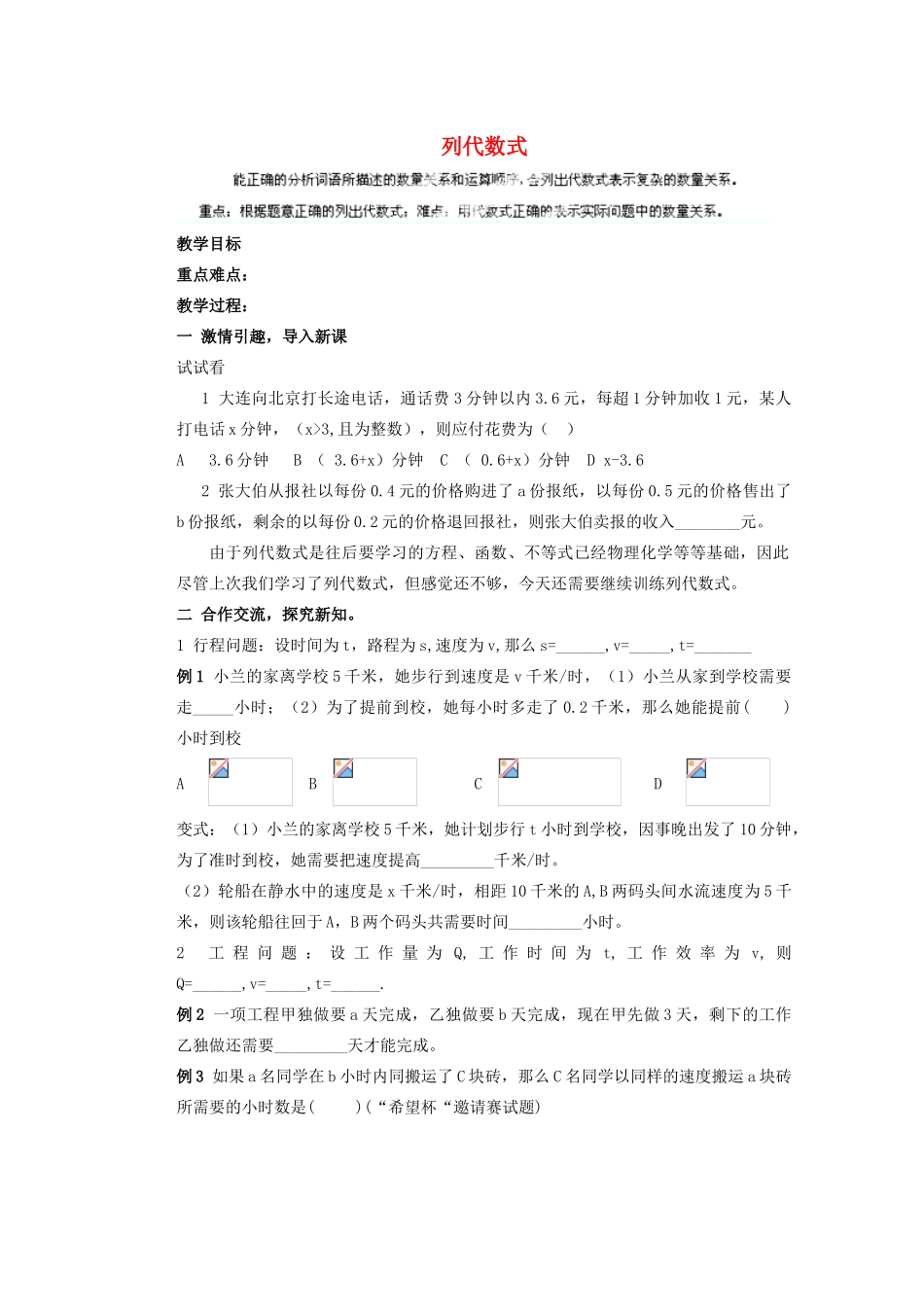 安徽省安庆市桐城吕亭初级中学七年级数学上册 列代数式教案2 新人教版_第1页