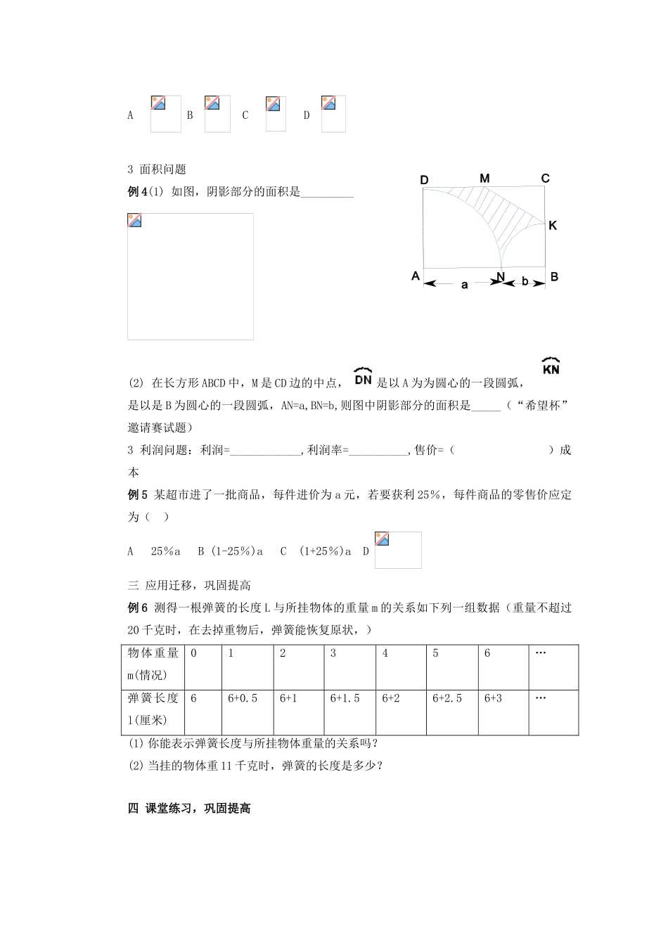 安徽省安庆市桐城吕亭初级中学七年级数学上册 列代数式教案2 新人教版_第2页
