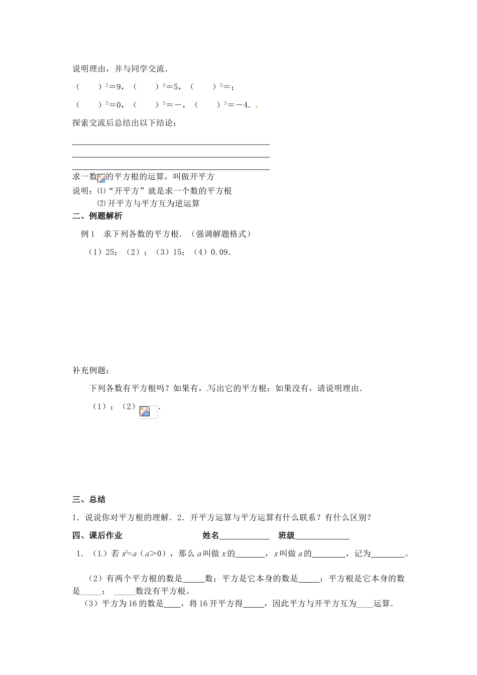 江苏省靖江市新港城初级中学九年级数学上册 平方根教案 苏科版_第2页