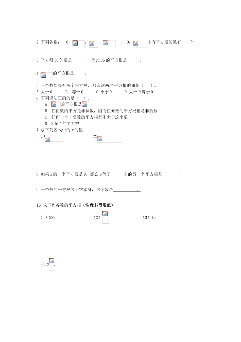 江苏省靖江市新港城初级中学九年级数学上册 平方根教案 苏科版_第3页