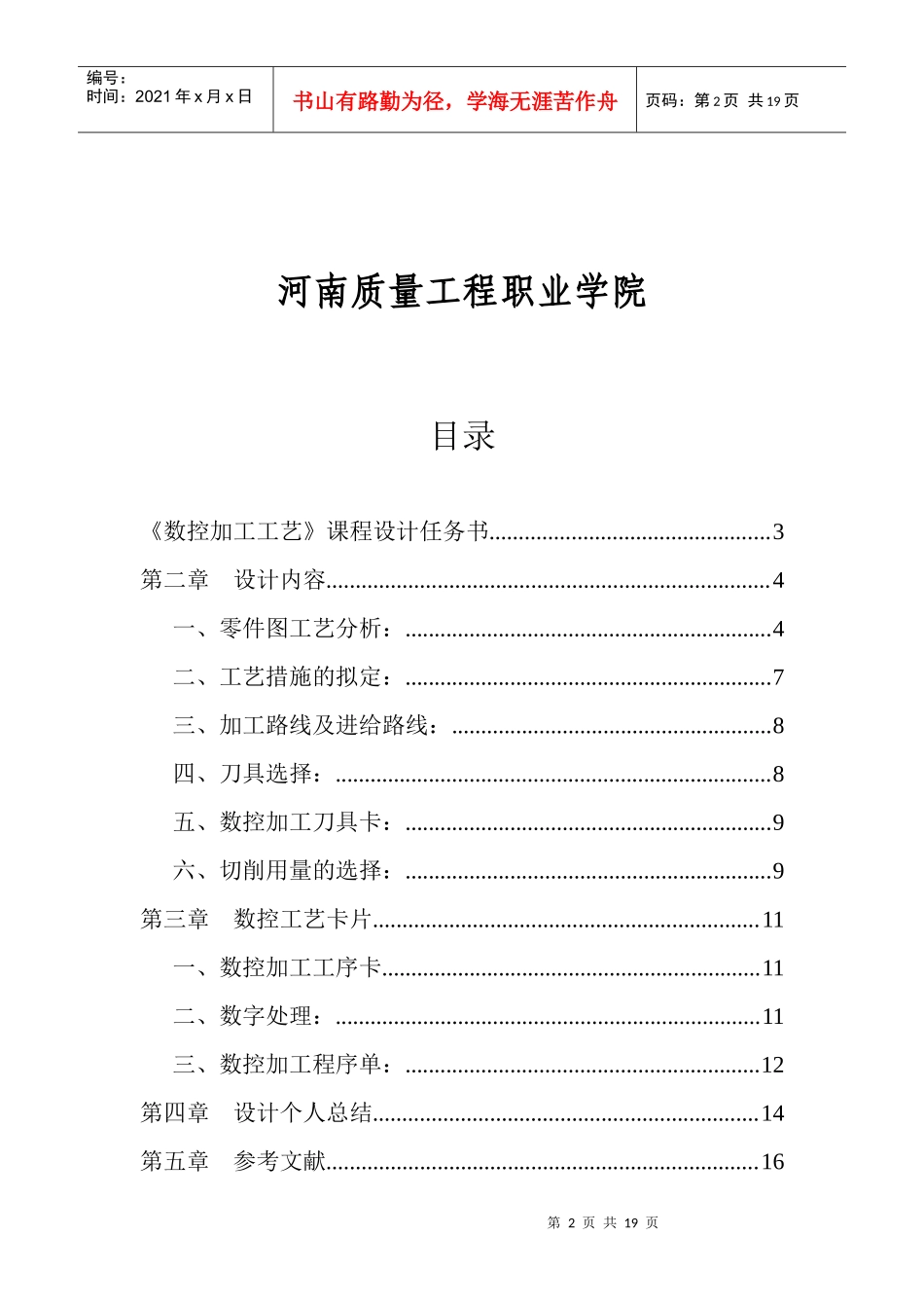 刘新星 数控加工工艺_第2页