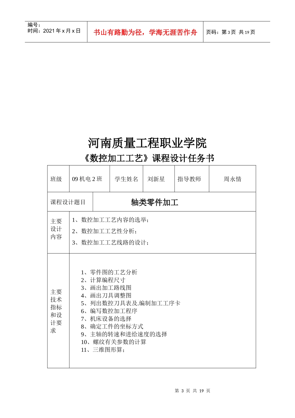 刘新星 数控加工工艺_第3页