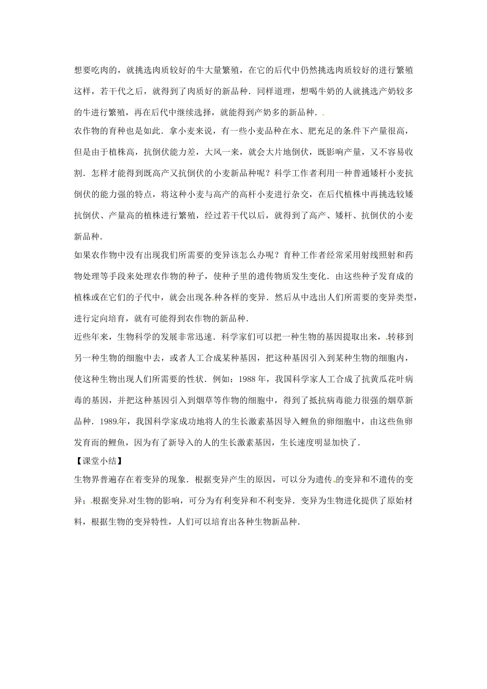 八年级生物下册 6.2.2变异教学设计 （新版）冀教版-（新版）冀教版初中八年级下册生物教案_第3页
