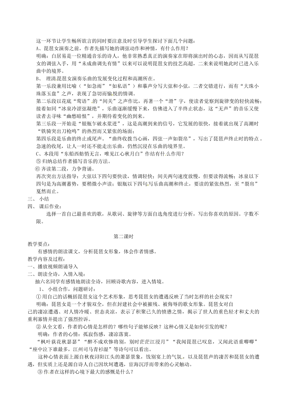 福建省南平市光泽二中高二语文《琵琶行》教案 新人教版_第2页