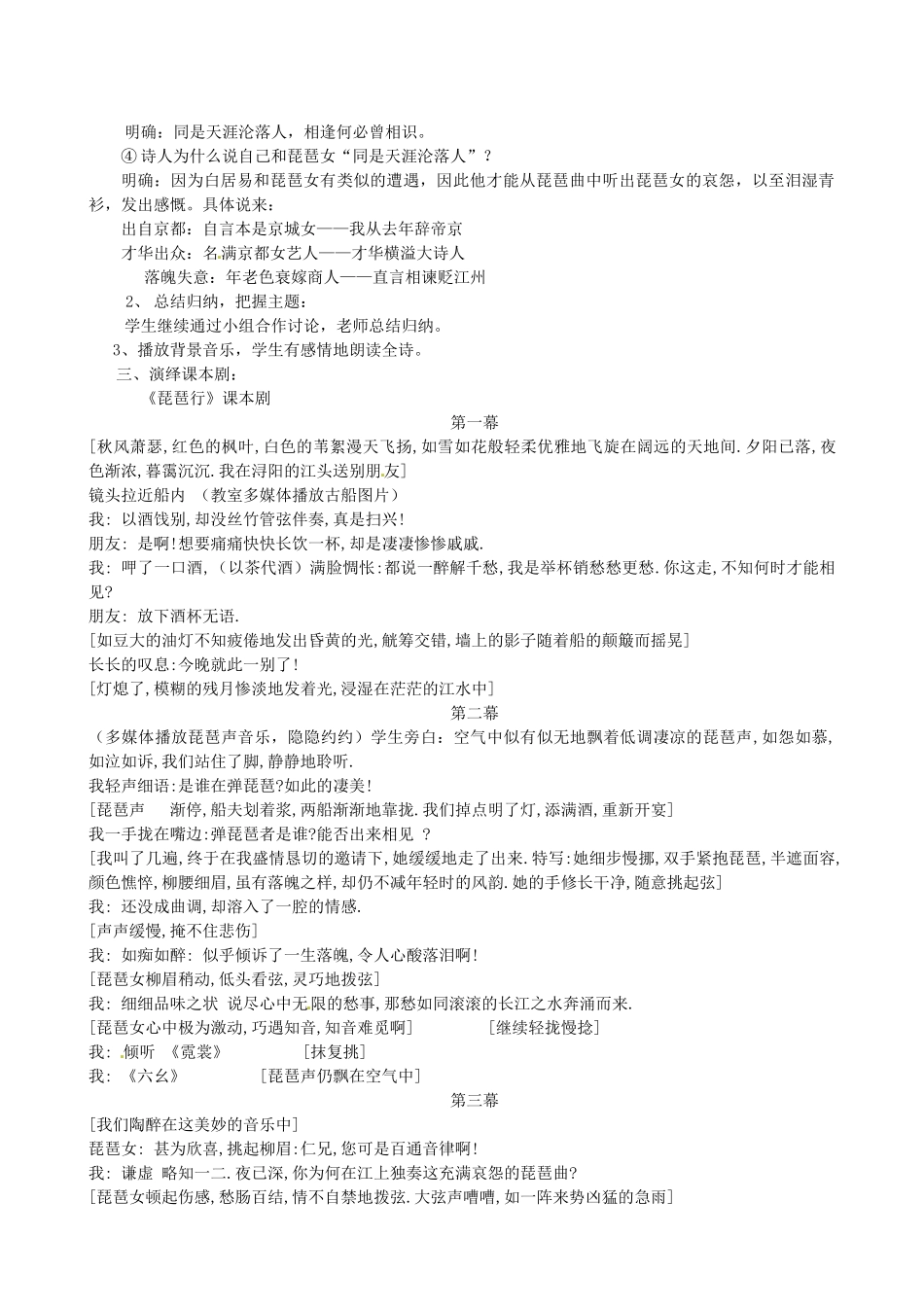 福建省南平市光泽二中高二语文《琵琶行》教案 新人教版_第3页