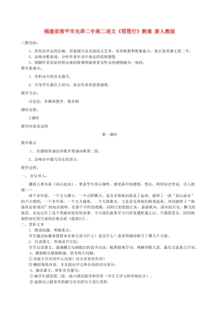 福建省南平市光泽二中高二语文《琵琶行》教案 新人教版