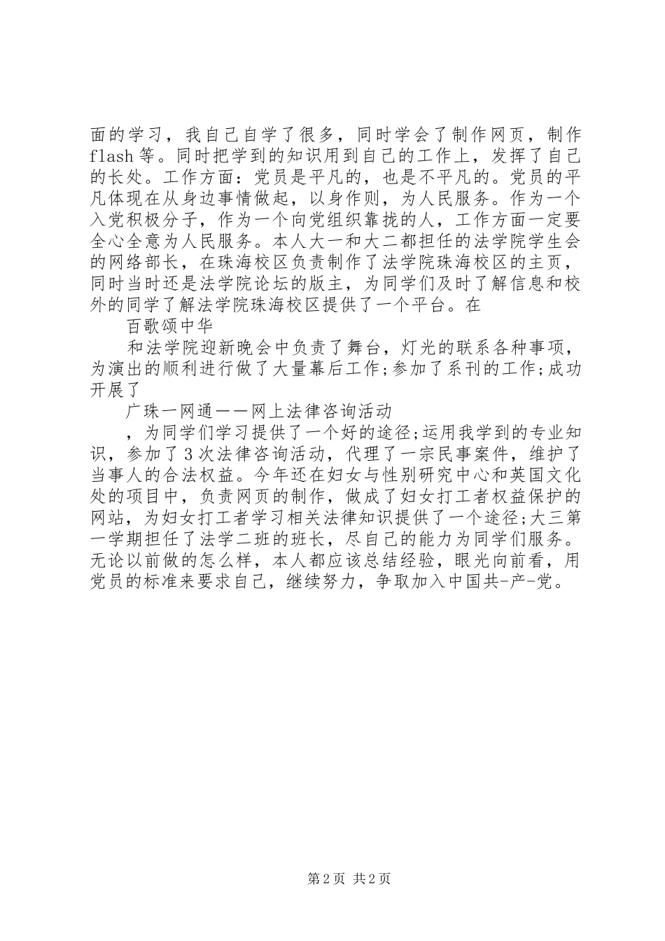 党校自我鉴定及体会范文_第2页