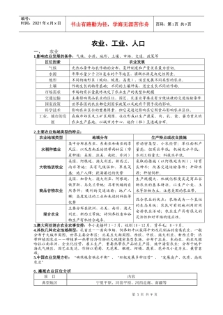 农业、工业、人口
