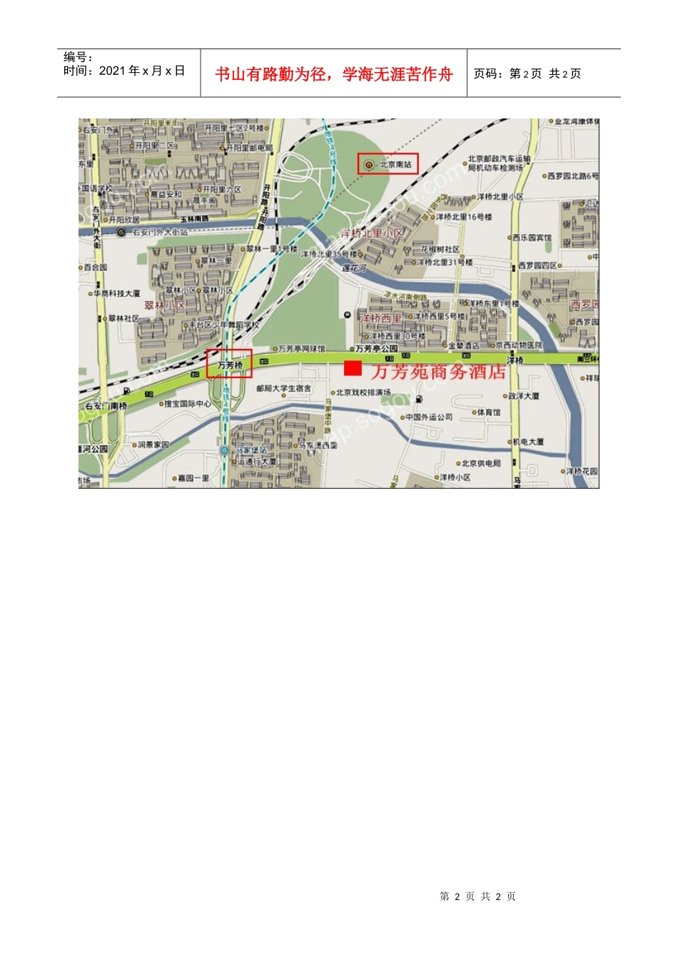 北京万方苑商务酒店_第2页