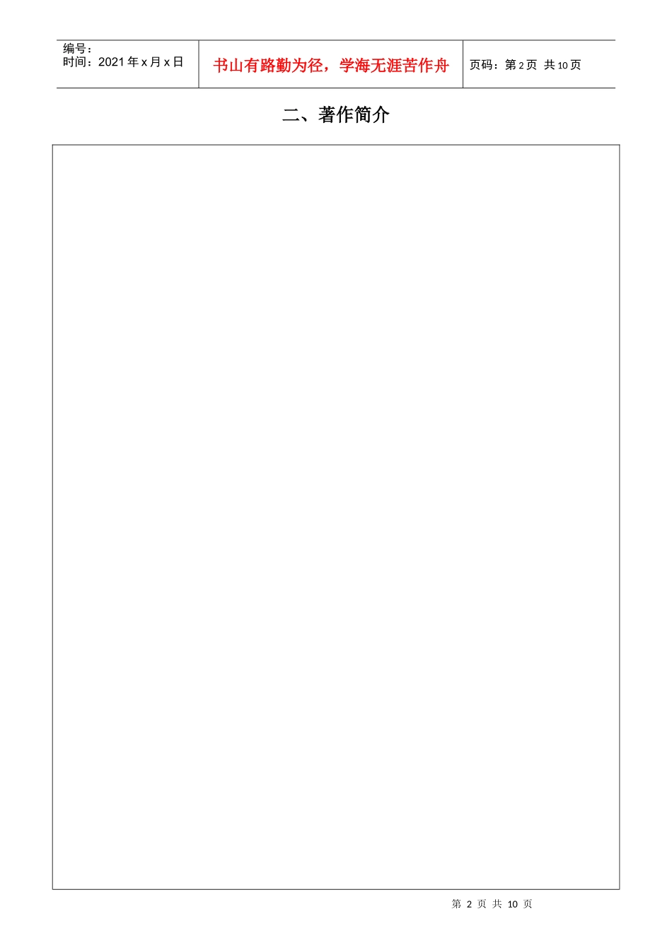 中华中医药学会学术著作奖推荐书_第2页