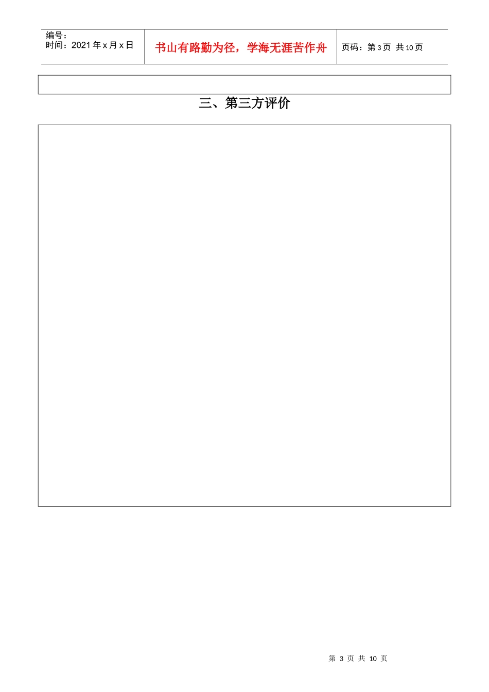 中华中医药学会学术著作奖推荐书_第3页