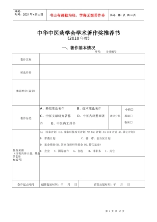 中华中医药学会学术著作奖推荐书