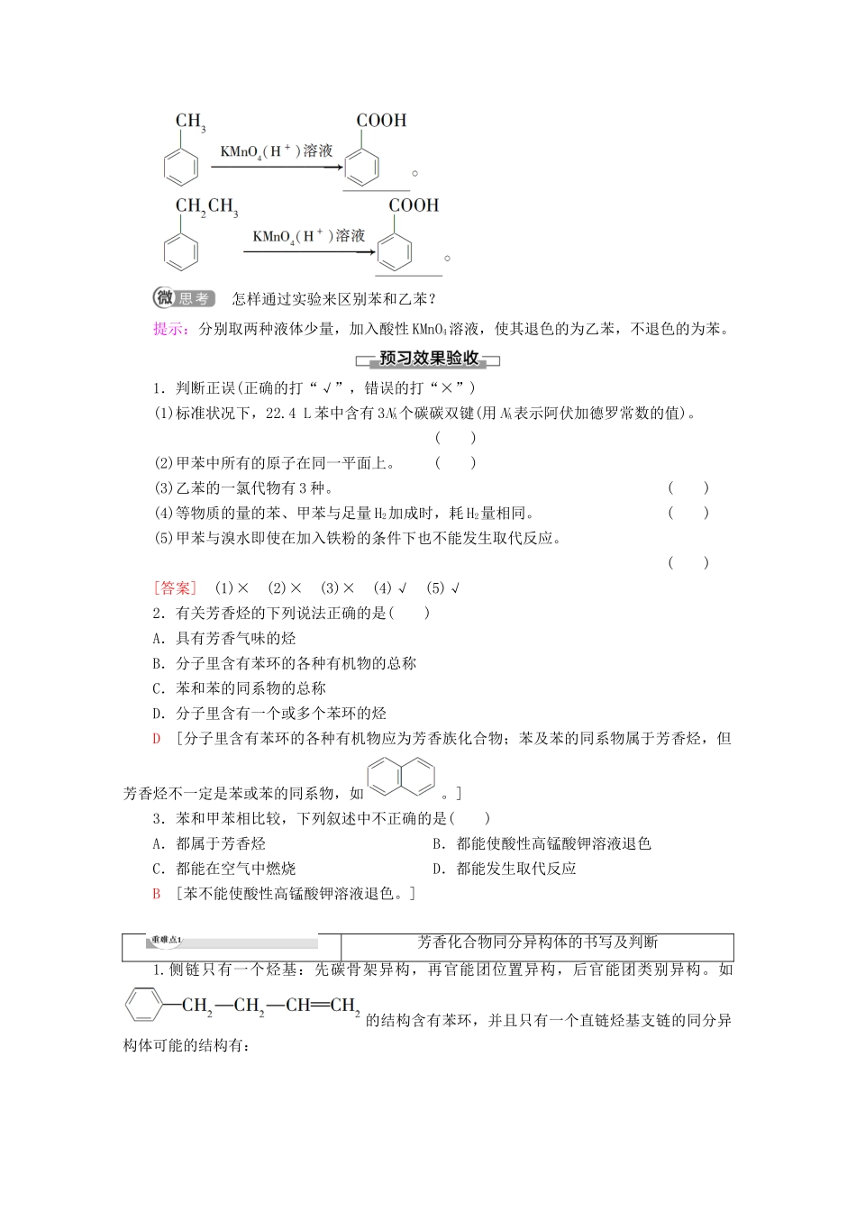 高中化学 第1章 第3节 第3课时 苯及其同系物教案 鲁科版选修5-鲁科版高二选修5化学教案_第2页