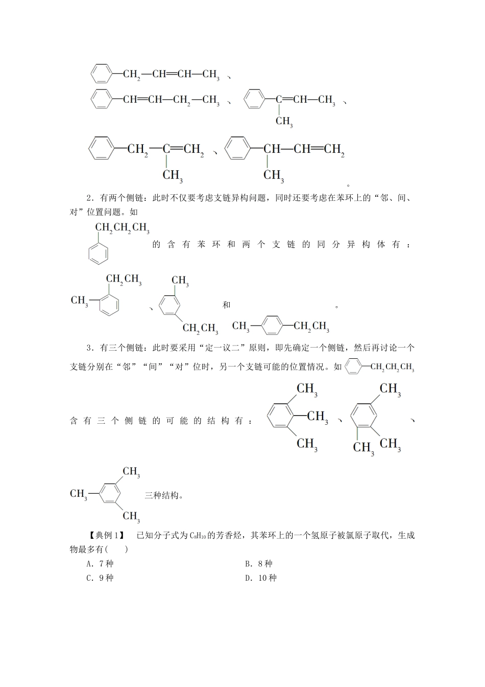 高中化学 第1章 第3节 第3课时 苯及其同系物教案 鲁科版选修5-鲁科版高二选修5化学教案_第3页