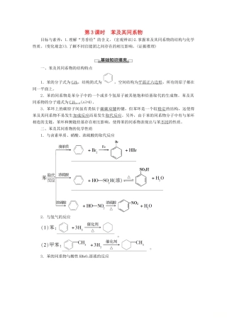 高中化学 第1章 第3节 第3课时 苯及其同系物教案 鲁科版选修5-鲁科版高二选修5化学教案