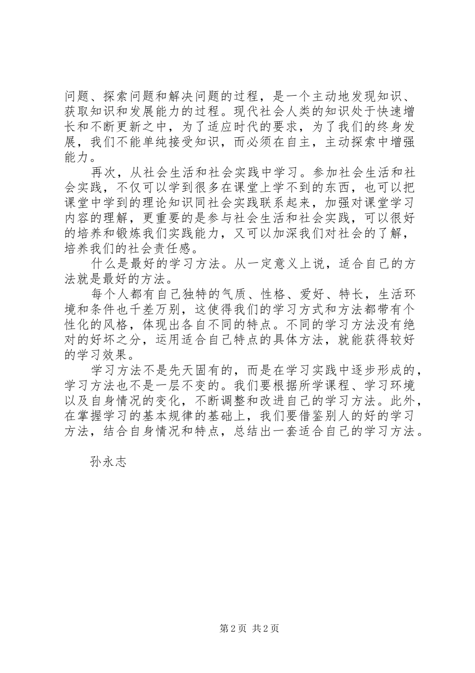 学习《中学生学习方法指导意见》的体会_第2页