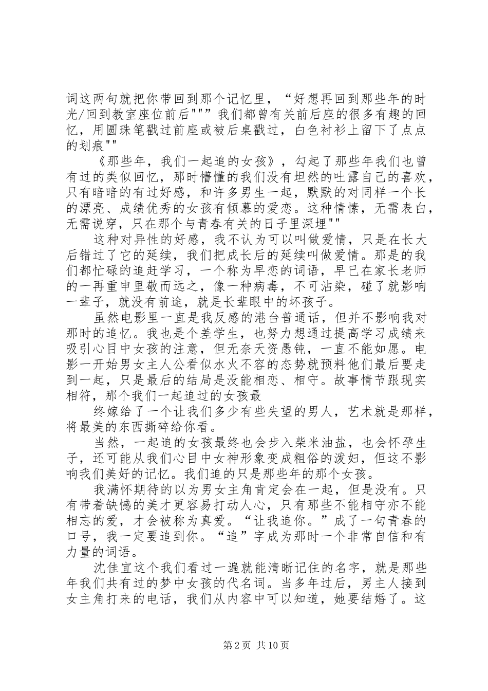 观《那些年我们一起追的女孩》有感_第2页
