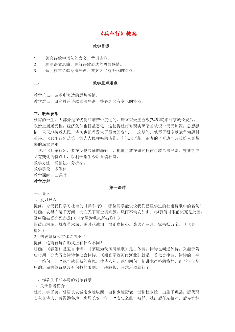 高中语文 《兵车行》教案3 语文版必修2_第1页