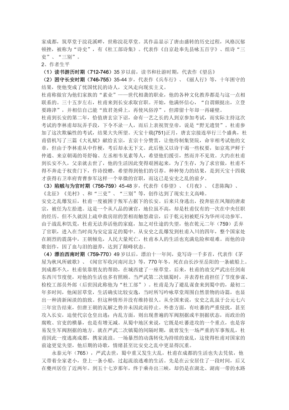 高中语文 《兵车行》教案3 语文版必修2_第2页