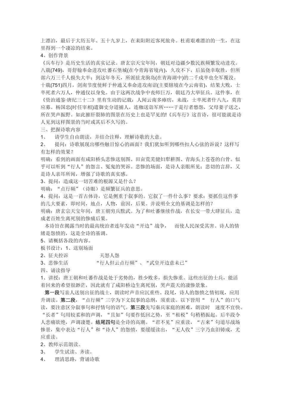 高中语文 《兵车行》教案3 语文版必修2_第3页