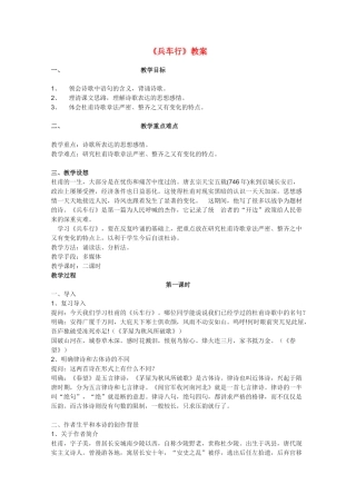 高中语文 《兵车行》教案3 语文版必修2