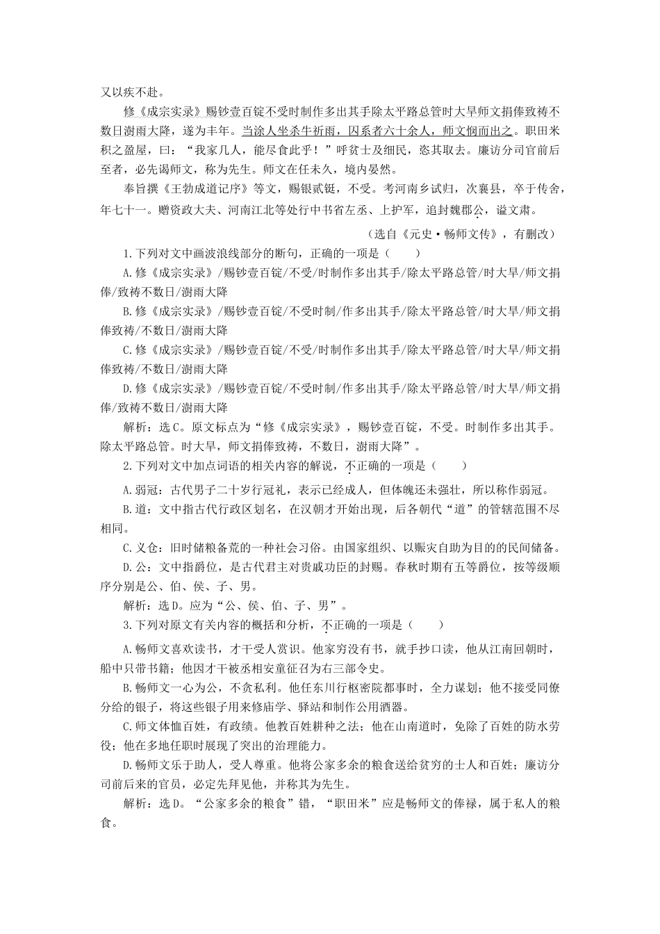 高中语文 第四单元 万物静观皆自得单元高考对接教案 语文版必修3-语文版高一必修3语文教案_第2页