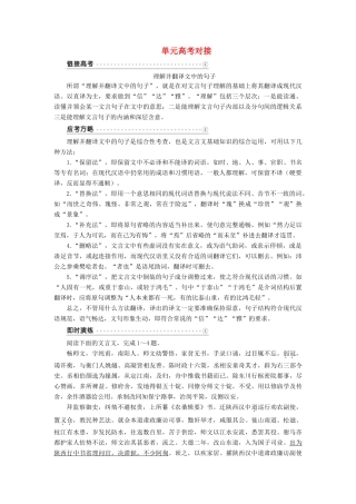 高中语文 第四单元 万物静观皆自得单元高考对接教案 语文版必修3-语文版高一必修3语文教案