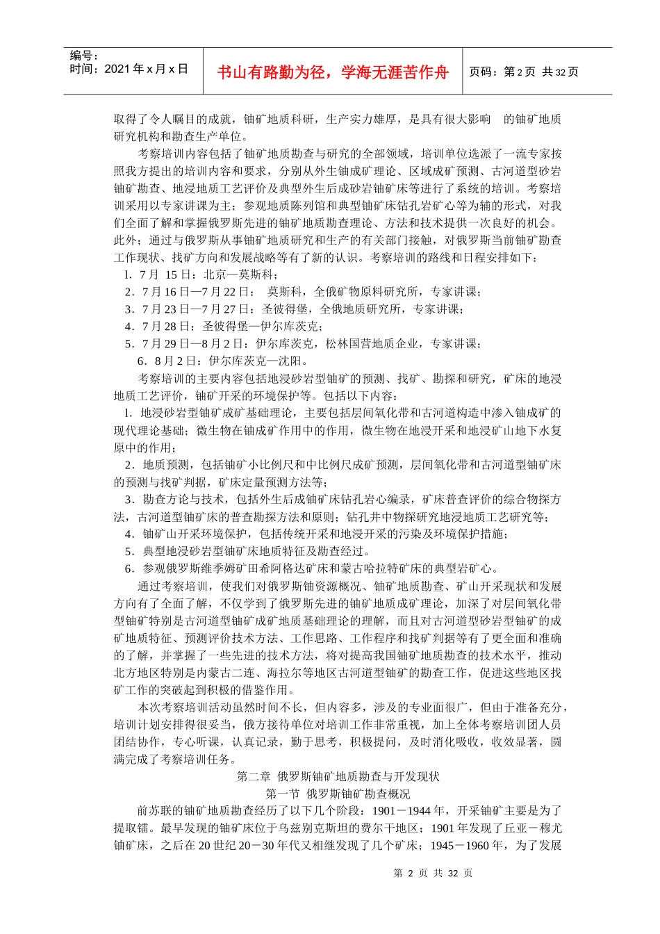 俄罗斯古河道型铀矿地质考察培训总结报告_第2页
