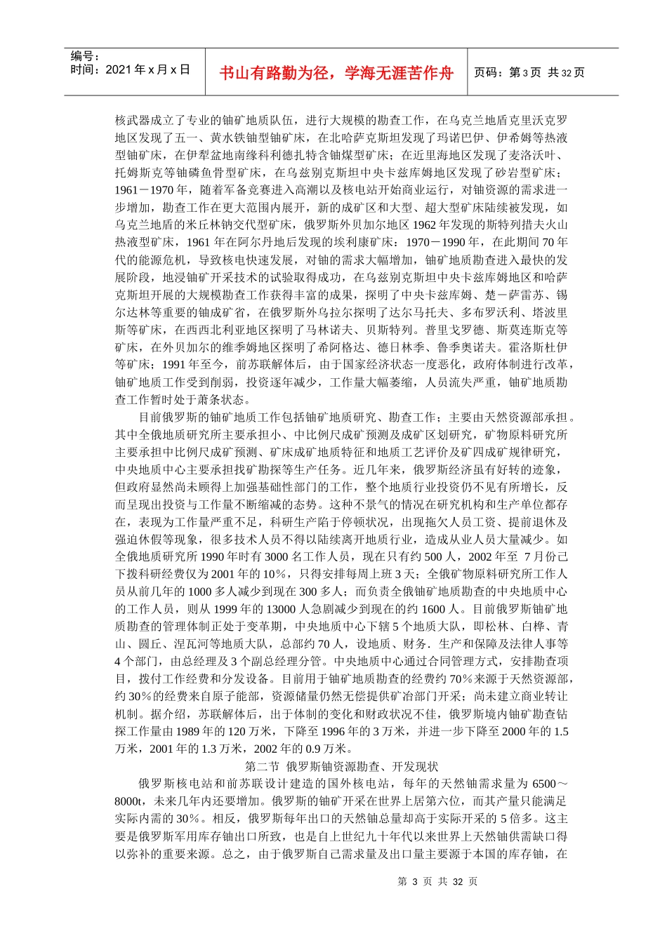俄罗斯古河道型铀矿地质考察培训总结报告_第3页