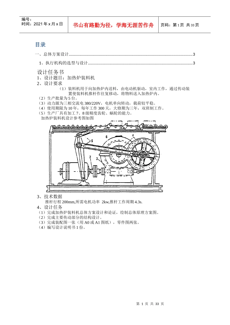 加热炉装料机设计_机械设计说明书_第2页