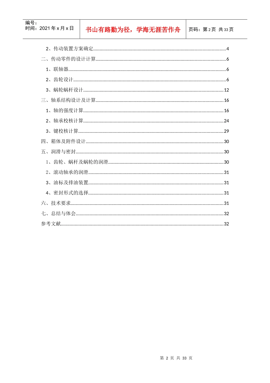 加热炉装料机设计_机械设计说明书_第3页