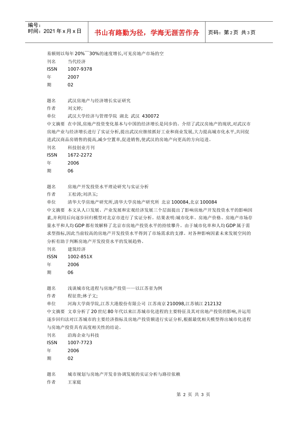 中国城市化水平与房地产价格的实证分析_第2页