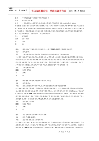 中国城市化水平与房地产价格的实证分析